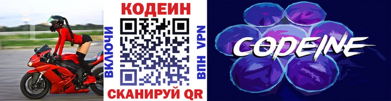 Codein напиток Lean (лин)  Кинель 